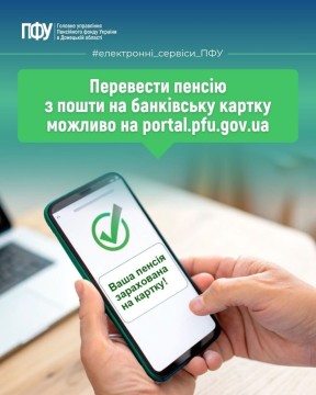 Як перевести пенсію з пошти на банківську картку