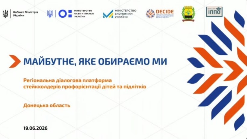 Афіша обласної діалогової платформи стейкхолдерів профорієнтації дітей та підлітків "Майбутнє обираємо ми"