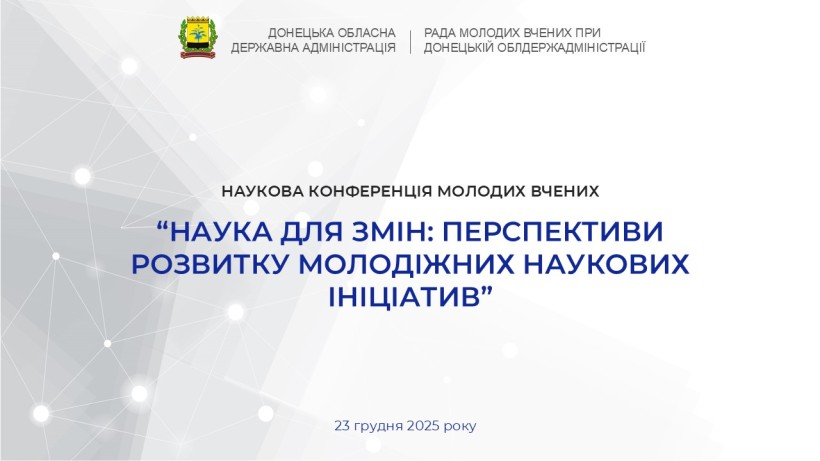 Афіша наукової конференції