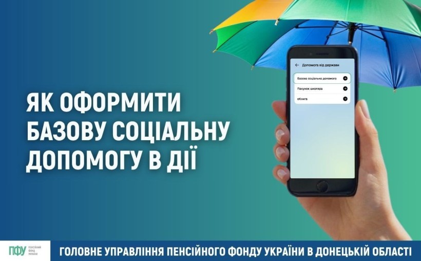 Як оформити базову соціальну допомогу в Дії