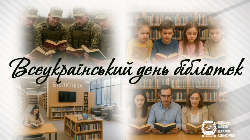 Колаж, присвячений Національному дню бібліотек, із зображенням солдатів, які читають книги, дітей та дорослих у бібліотеці.