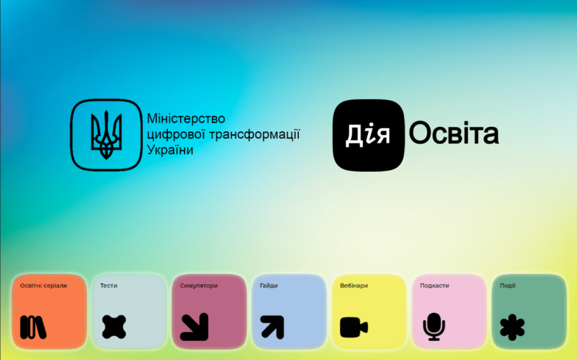 Градієнтний фон з логотипом Міністерства цифрової трансформації України та текстом. Нижче розташовані шість кольорових піктограм, що символізують освітні серії, тести, симулятори, посібники, вебінари, подкасти та події.