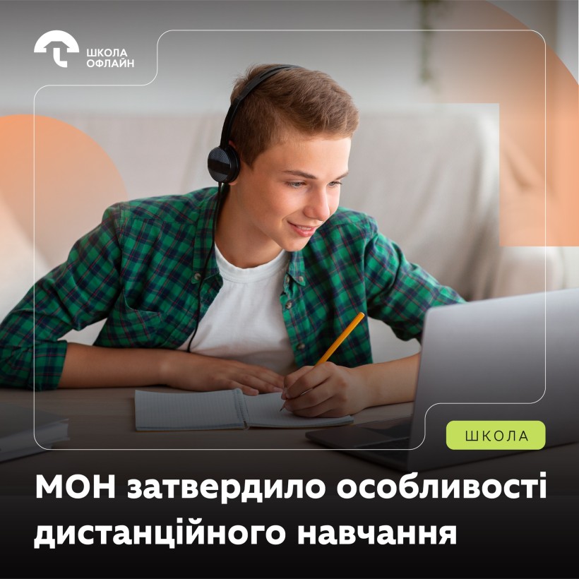 Анонс оновленої освітньої програмина дистанційнім навчанні. Учень у зеленій сорочці та навушниках дивиться в екран монітора