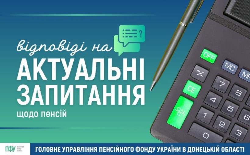 Скільки років страхового стажу для призначення пенсії за віком необхідно мати у 2026 році