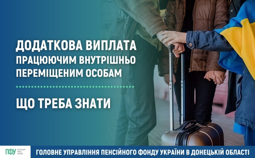 Додаткова виплата працюючим внутрішньо переміщеним особам: що треба знати