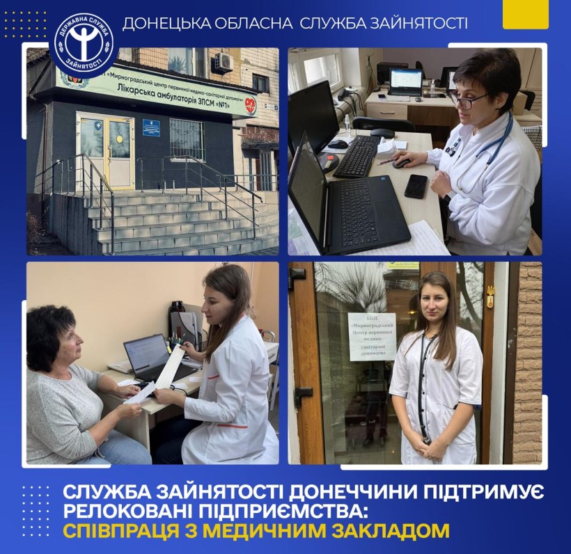 Підтримка службою зайнятості релокованих підприємств.
