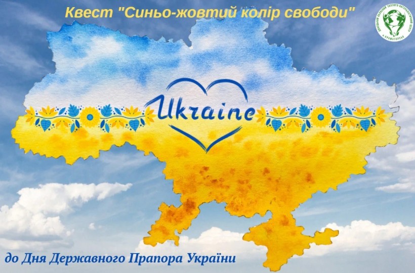 Карта України у синьо-жовтих кольорах із написом "Ukraine", орнаментом соняхів і колосків, назвою квесту та логотипом ДОЕНЦ.