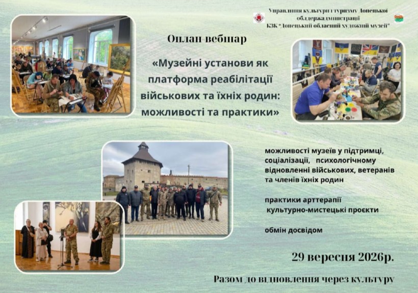 Афіша заходу з фото військових, які долучаються до реабілітації у музейних установах