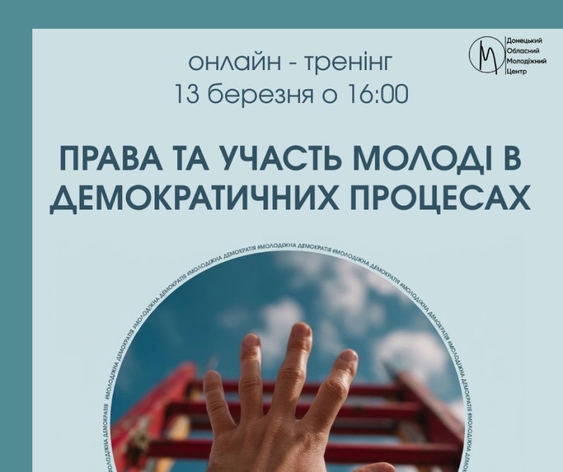 Афіша тренінгу