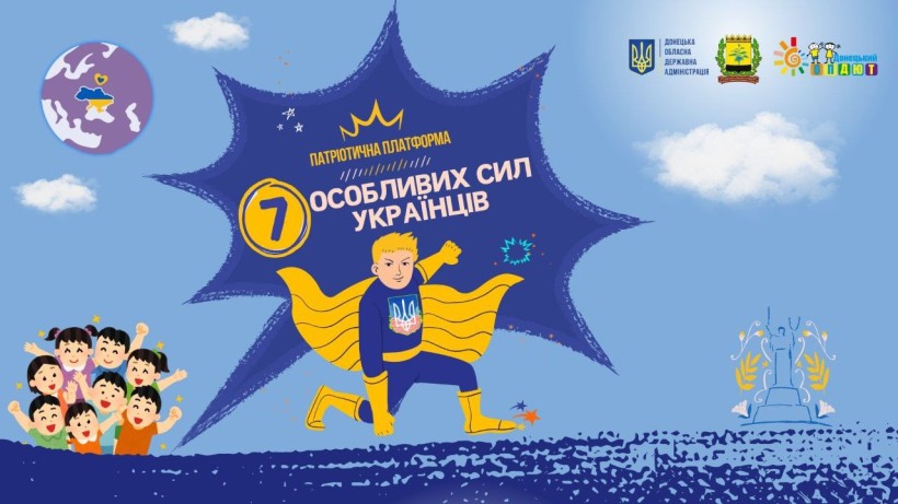 Плакат, на якому зображений хлопчик-супергерой у синьо-жовтому плащі. На тлі напис "7 особливих сил українців".