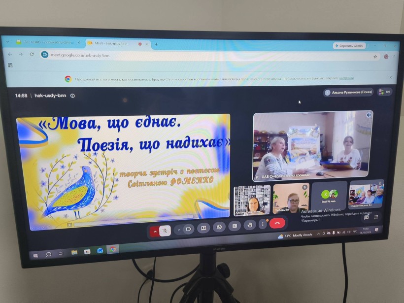 Афіша заходу та учасники онлайн на моніторі