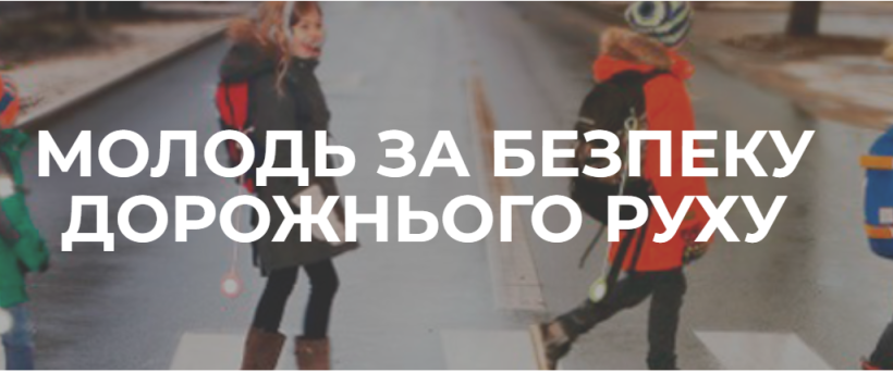 ДІти переходять дорогу