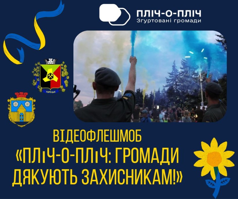 Афіша відеофлешмобу