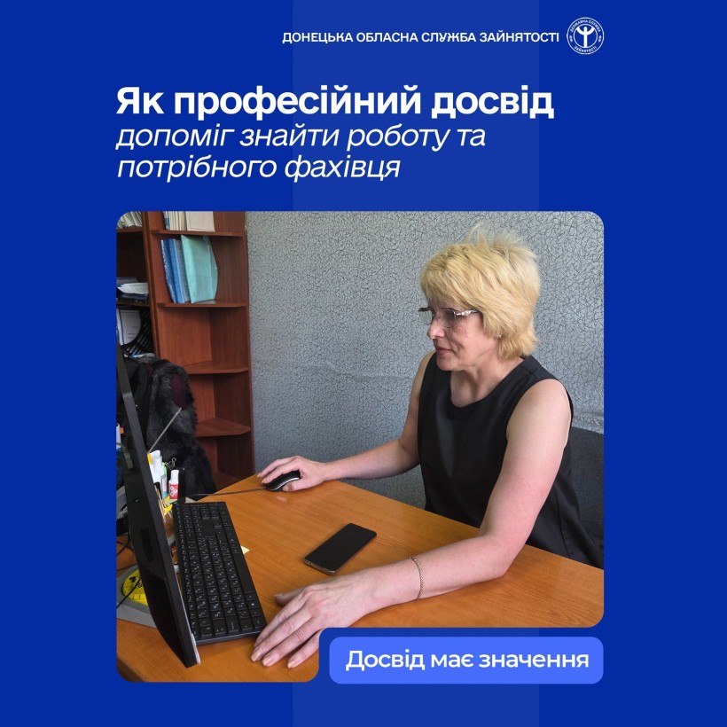 Як професійний досвід допоміг знайти роботу та потрібного фахівця