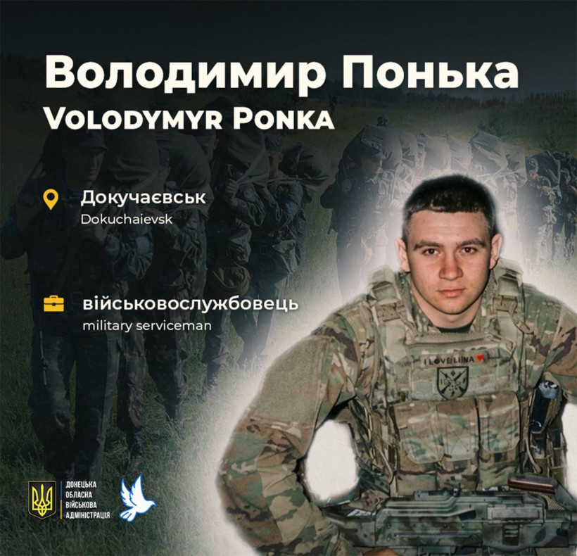 Старший солдат Володимир Понька, позивний Чіп, загинув 24 серпня 2023 року на території Серебрянського лісництва, що поблизу міста Кремінна на Луганщині