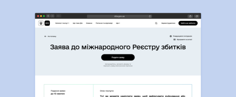 На веб-сторінці українського урядового сайту ДІЯ розміщено заголовок «Заява до міжнародного Реєстру збитків» та помітну кнопку «Подати заяву» для подання заявки до Міжнародного реєстру збитків. Сторінка має чіткий макет із навігаційними опціями у верхній частині на світло-сірому тлі».