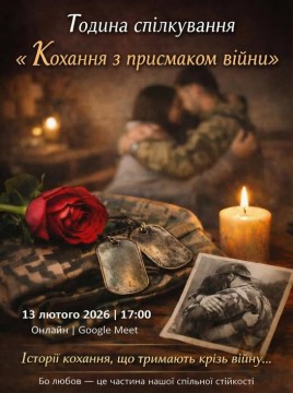 Банер онлайн-зустрічі