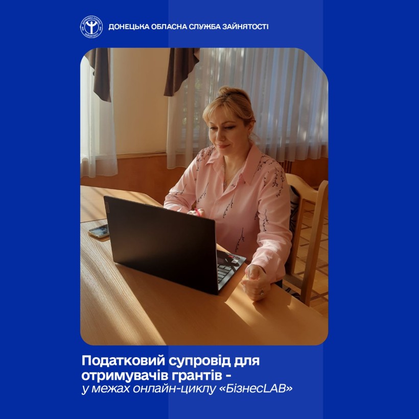 Податковий супровід для отримувачів грантів — у межах онлайн-циклу «БізнесLAB»