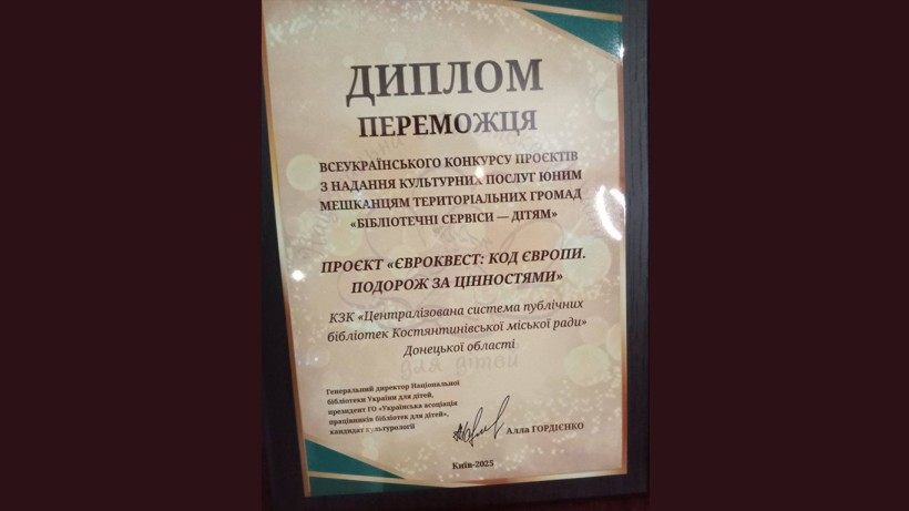 Диплом переможців Всеукраїнського конкурсу проєктів з надання культурних послуг