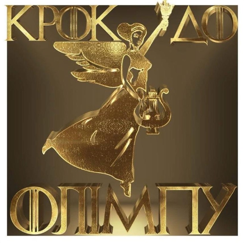 Афіша конкурсу - муза з арфою та смолоскипом