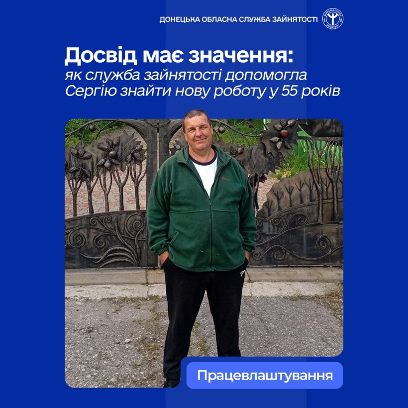 Досвід має значення: як служба зайнятості допомогла Сергію знайти нову роботу у 55 років