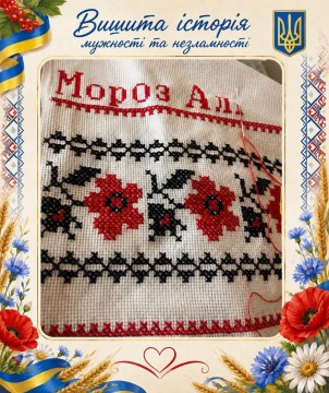 Фрамент вишитого рушника