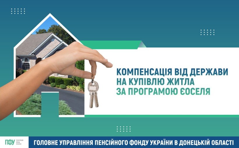 Дізнавайтеся, хто має право на отримання компенсації на купівлю житла