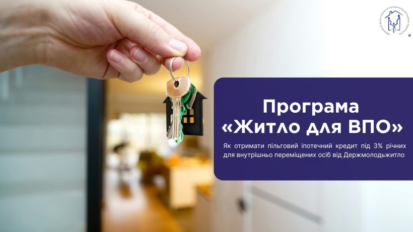 Рекламний банер програми «Житло для ВПО». Зліва великим планом чоловіча рука тримає зв’язку ключів із брелоком у формі маленького чорного будинку. Справа на темно-синьому плашці напис білими літерами: «Програма "Житло для ВПО"»