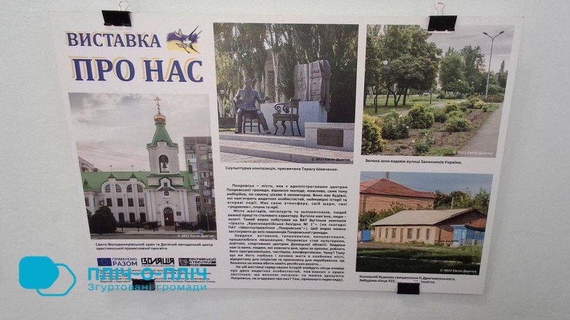 Афіша с фотографіями про місто Покровськ.