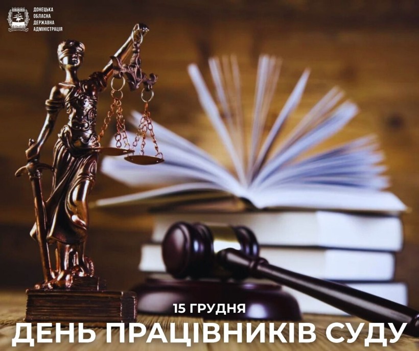 Привітання Вадима Філашкіна з Днем працівників суду