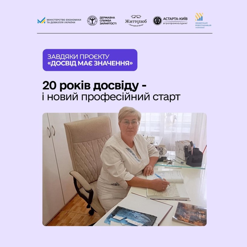 20 років досвіду — і новий професійний старт