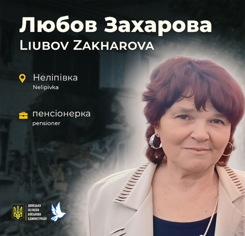 Любов Захарова загинула у віці 69 років