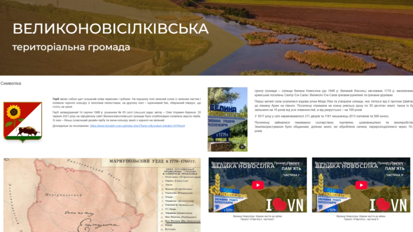 Інформаційна сторінка Великоновосілківської територіальної громади з гербом, описом історії та мапою.