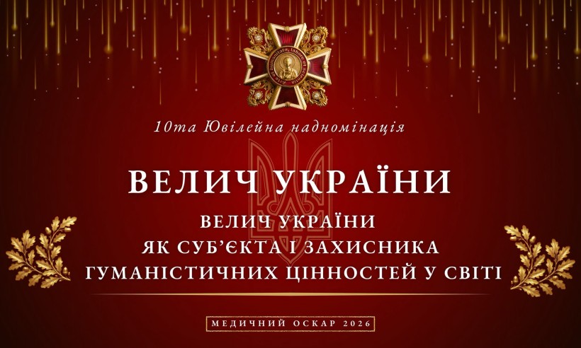 Велич України як суб'єкта і захисника гуманістичних цінностей у світі