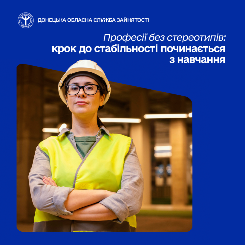 Професії без стереотипів: крок до стабільності починається з навчання