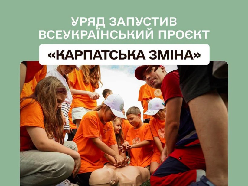 Діти у футболках "Карпатська зміна"
