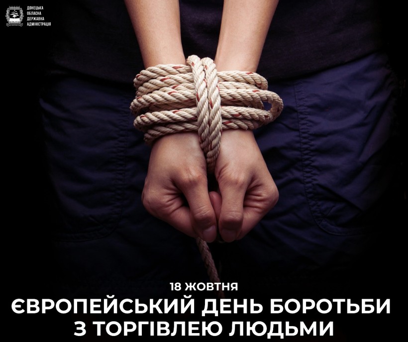 Руки, зв'язані мотузкою на темному тлі, символізують полон. Текст нижче присвячений Європейському дню боротьби з торгівлею людьми, який відзначається 18 жовтня.