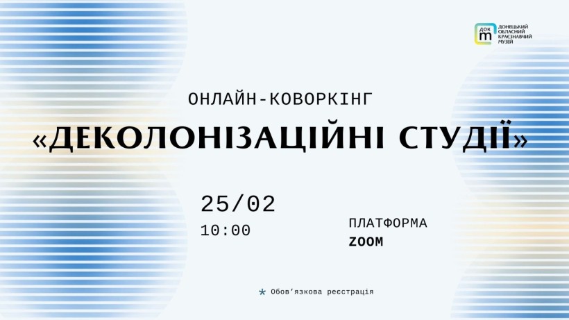 Афіша коворкінгу "Деколонізаційні студії"
