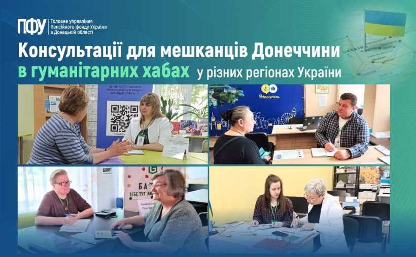 Проводимо консультативні зустрічі з мешканцями Донеччини в гуманітарних хабах у різних регіонах країни