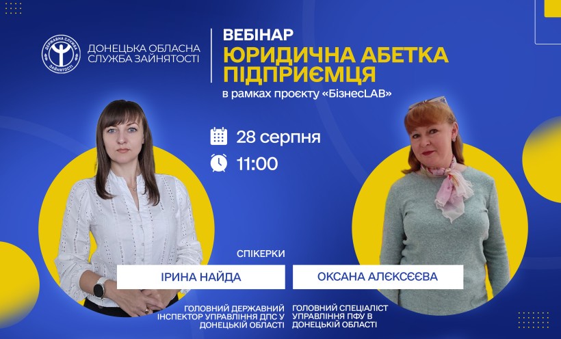 Юридична абетка підприємця: інформація про онлайн-тренінг