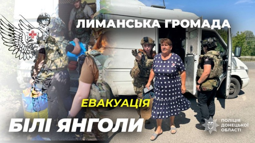Колаж з декількох фото, де поліцейські у бронежилетах евакуюють жителів Лиманщини