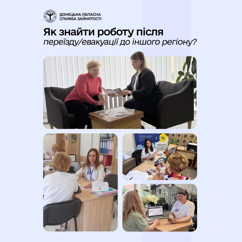 Як знайти роботу після переїзду/евакуації до іншого регіону?