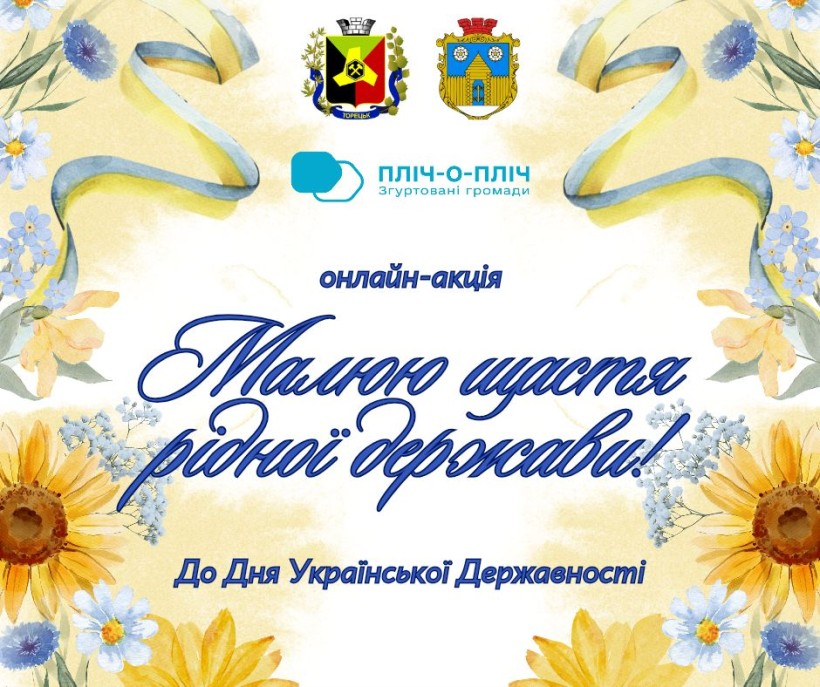 Афіша акції "Малюю щастя рідної держави"