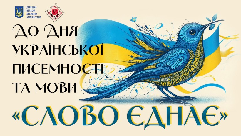 Постер до заходу із зображенням синьо-жовтого птаха та прапора України