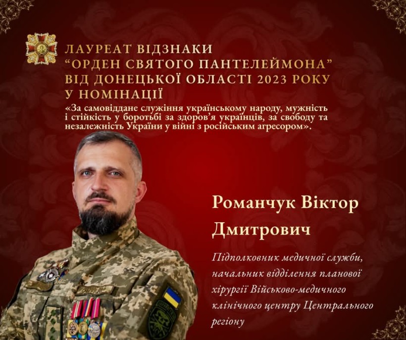 Віктор Романчук