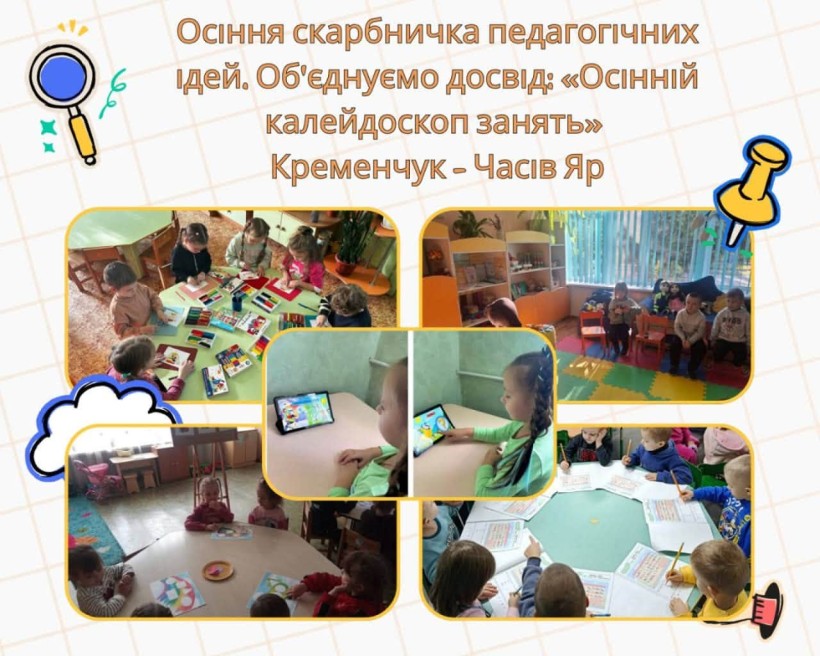 Колаж з фото занять з дітьми