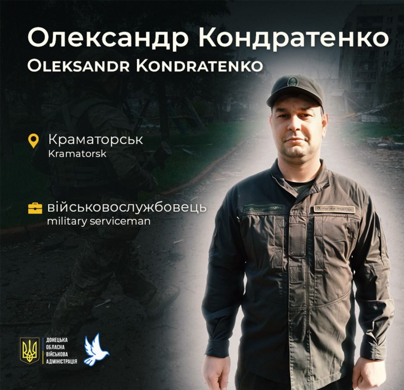 Олександр Кондратенко з Краматорська загинув на війні у віці 33 роки
