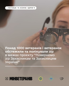 Жінка-лікар в руках тримає окуляри для перевірки зору. Інформація про проєкт «Повернемо зір Захисникам та Захисницям України». Знизу логотипи спонсорів та реалізаторів проєкту.