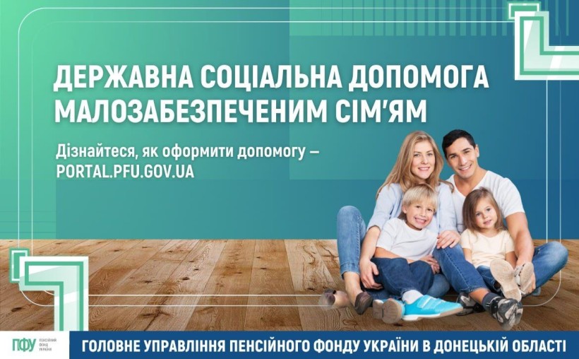 Підтримка для вашої родини: дізнайтеся про допомогу малозабезпеченим сім’ям