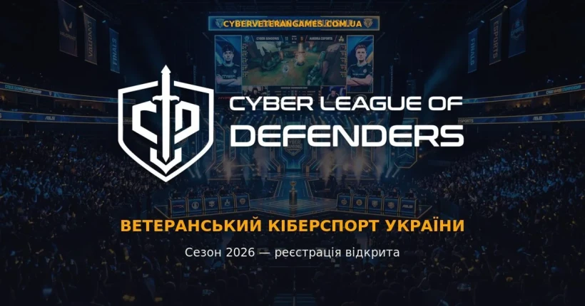 Заставка кіберліги захисників